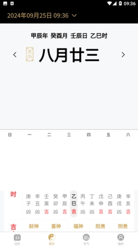 吉真万年历最新免费版图2