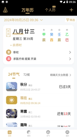 吉真万年历最新免费版图1