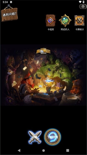 炉石传说盒子安卓版图1