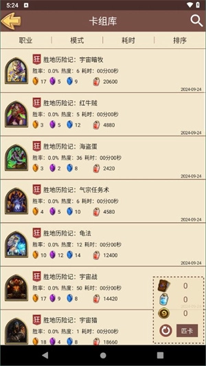 炉石传说盒子安卓版图3