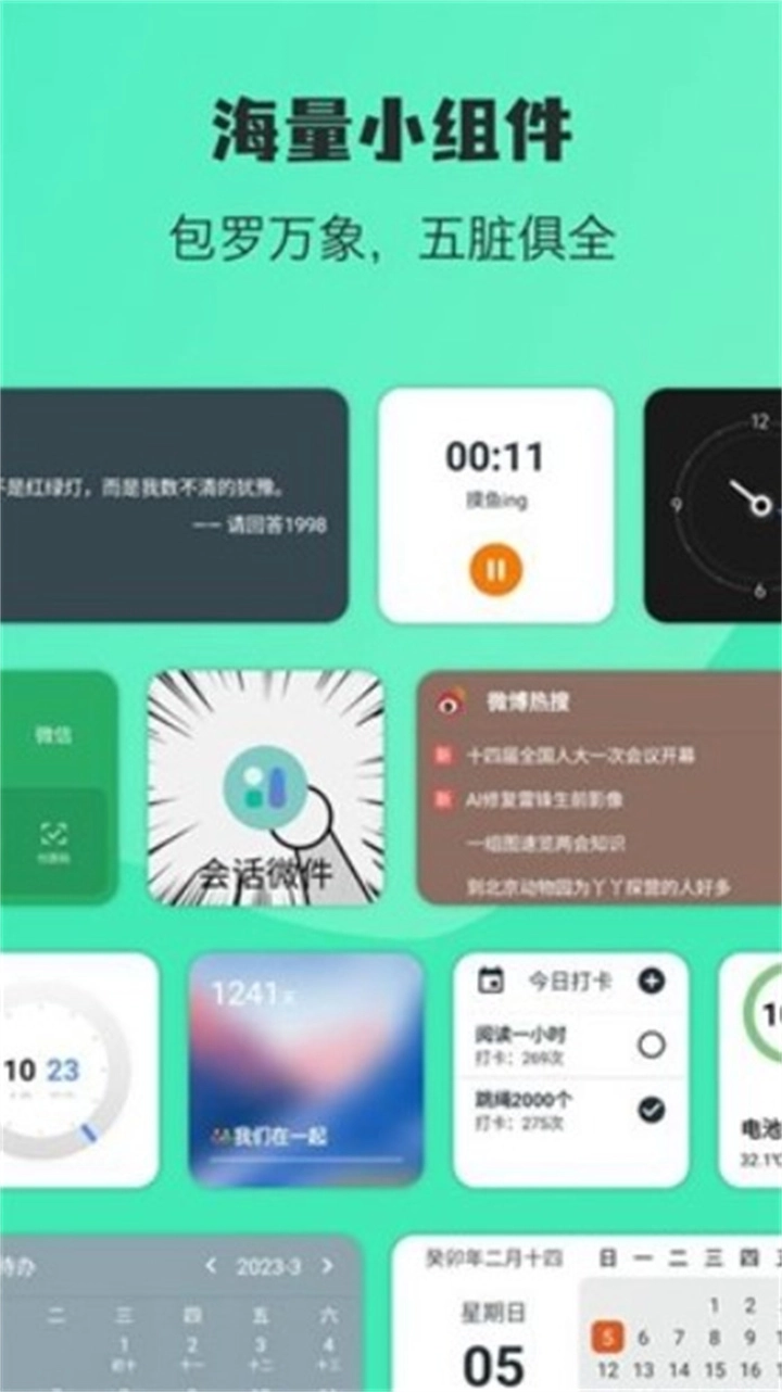 万象小组件图2