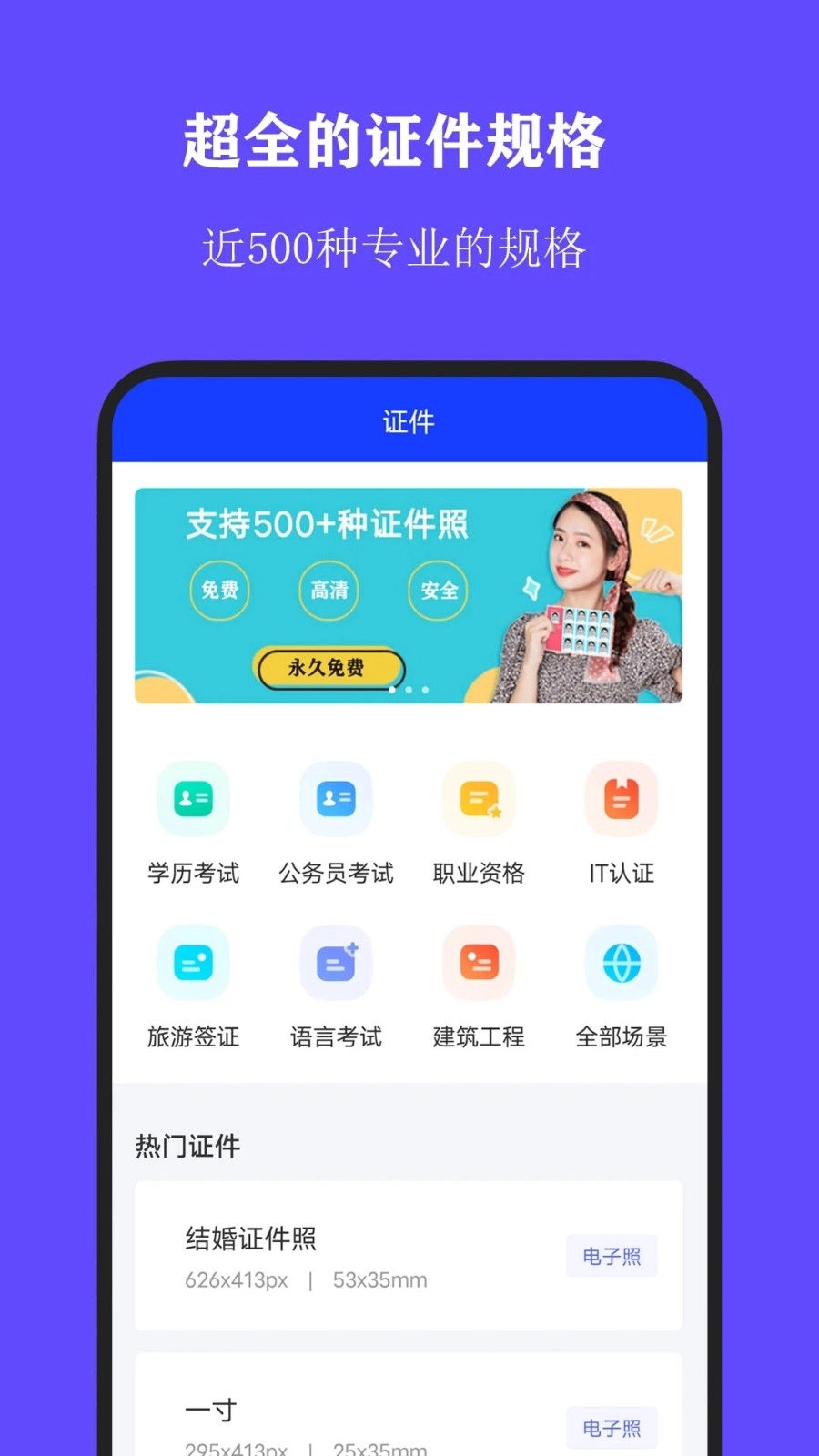 全能证件照大师图2