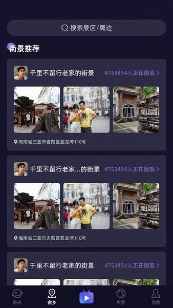 天天地球街景3D