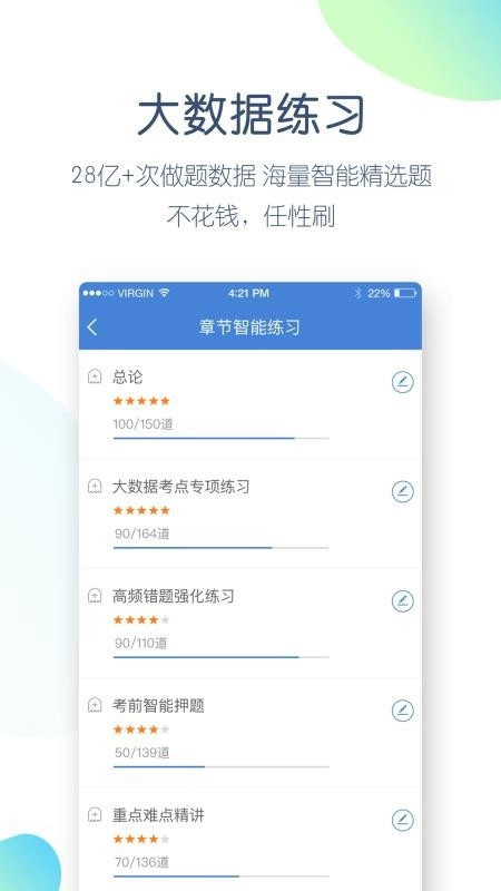 公务员万题库图3