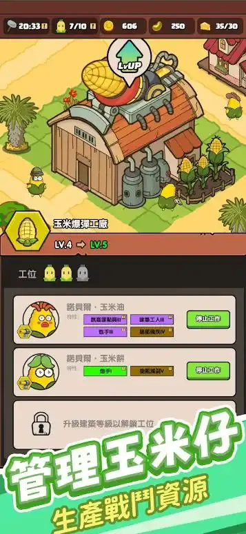 玉米仔保卫家园