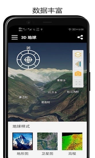 山图3D地球