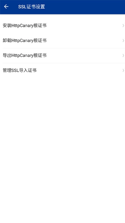 HttpCanary(高级版