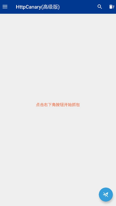 HttpCanary(高级版