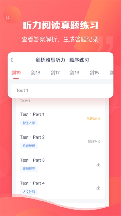 新东方雅思Pro图2