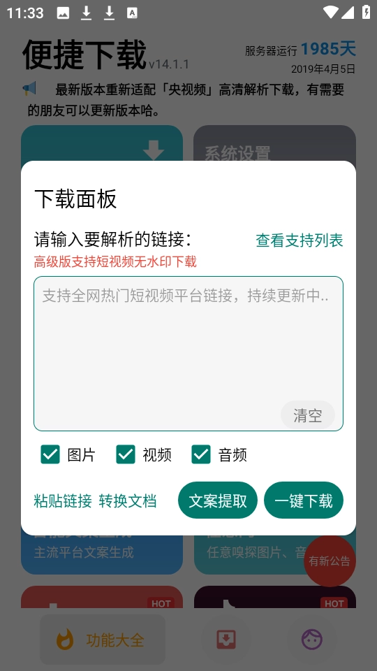 便捷图2