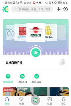 沐耳FM图3