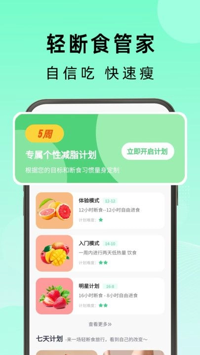轻断食管家图3