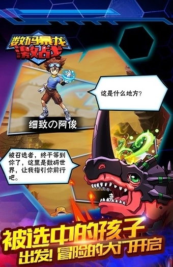 数码暴龙激战