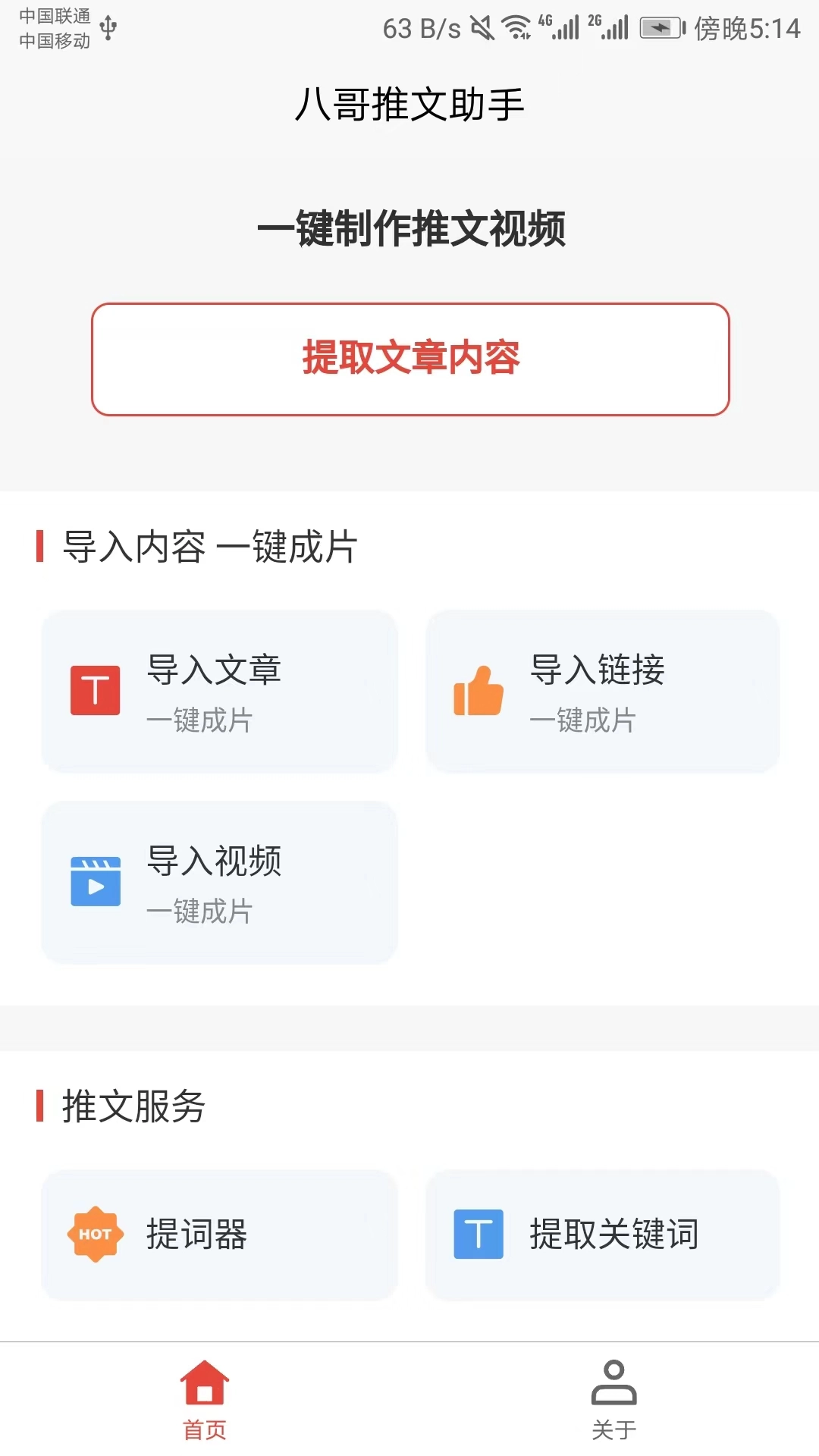 八哥推文助手图1