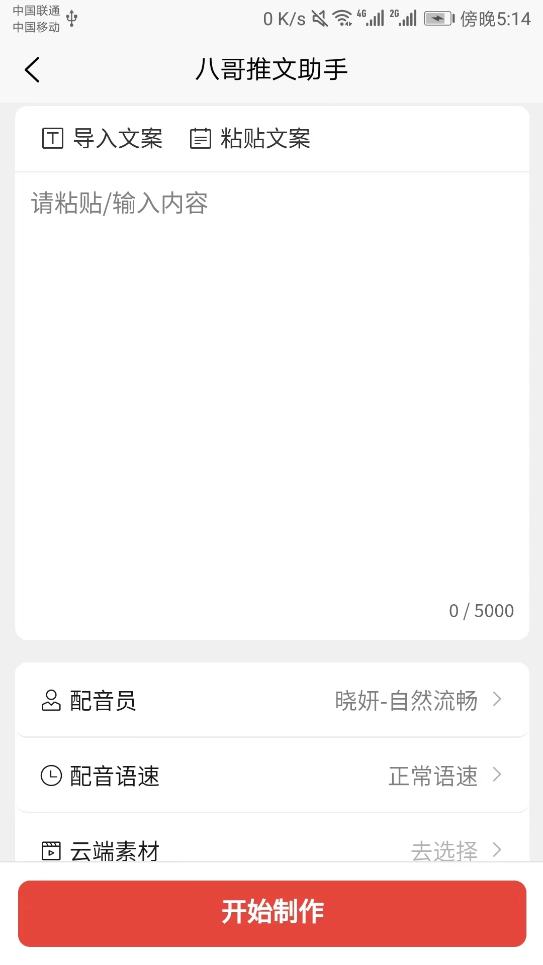 八哥推文助手图2