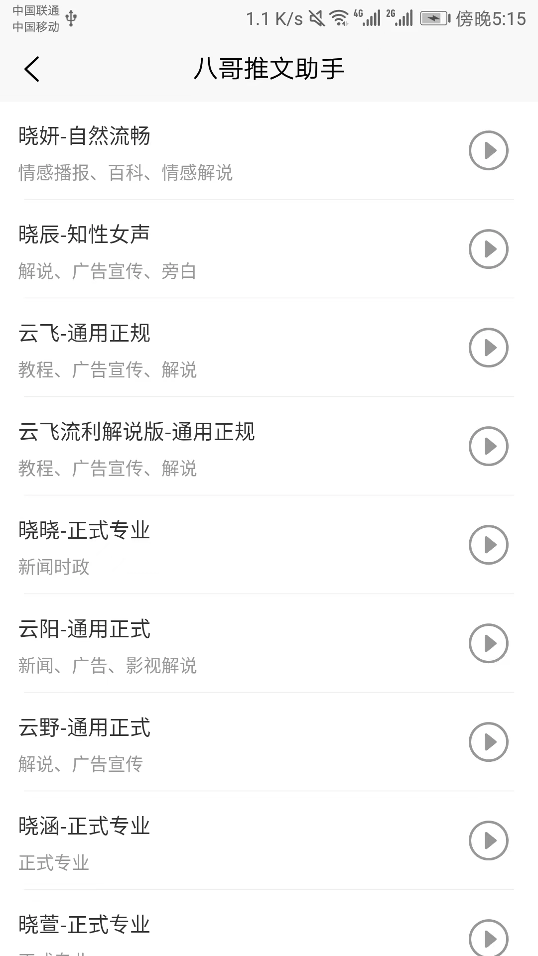八哥推文助手图3
