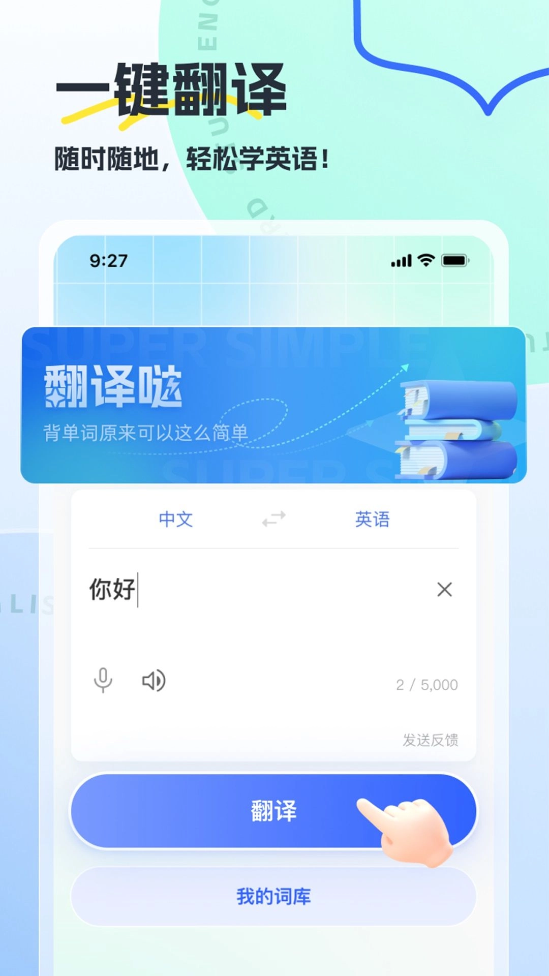 翻译哒图2