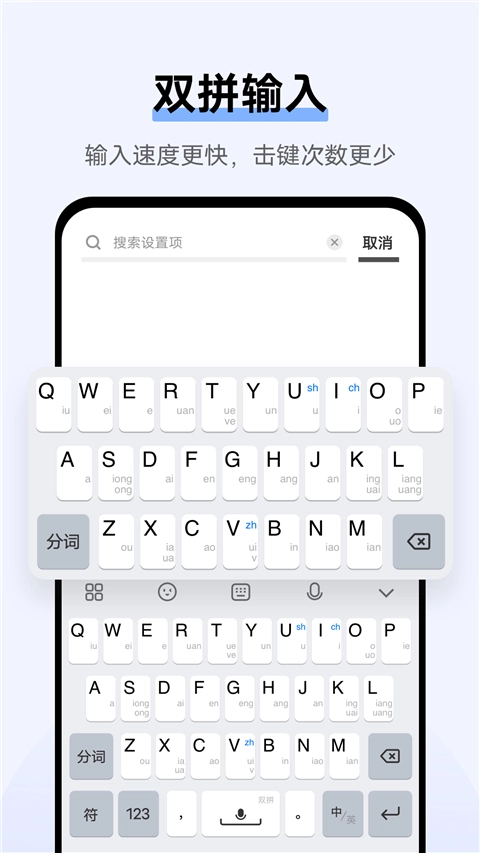 Jovi Input Pro输入法