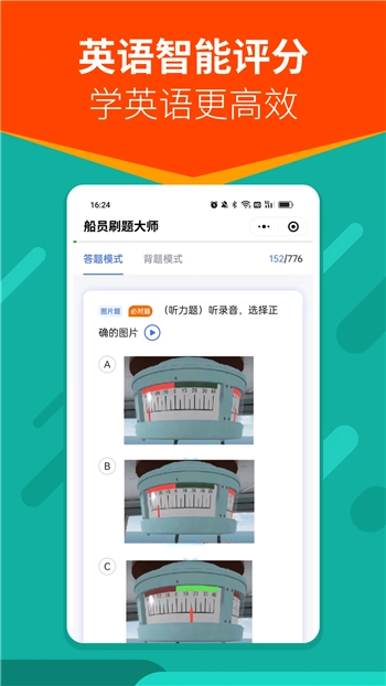 船员刷题大师图1