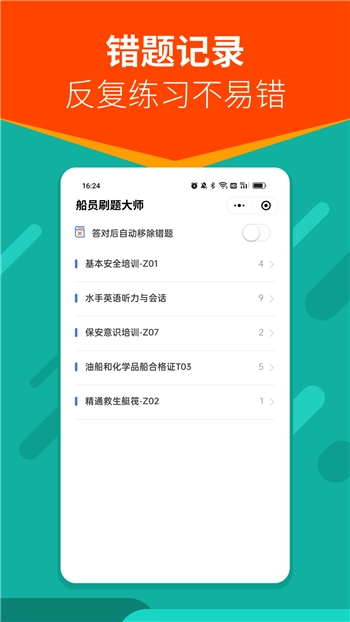 船员刷题大师图3