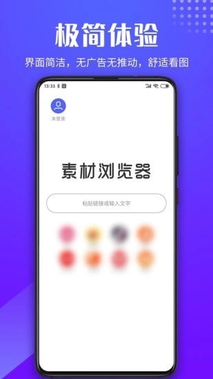 素材浏览器图3