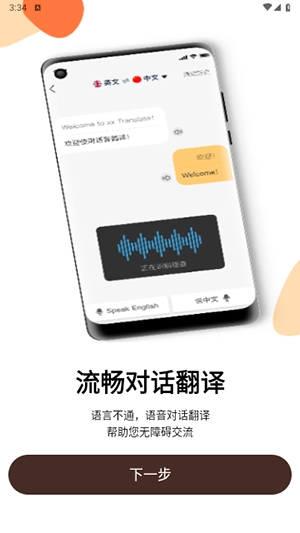 英文翻译器王图1