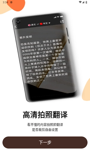 英文翻译器王图4