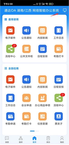 通达OA最新版图1