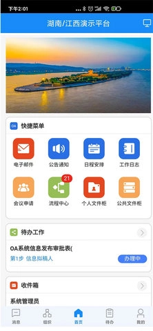 通达OA最新版图2