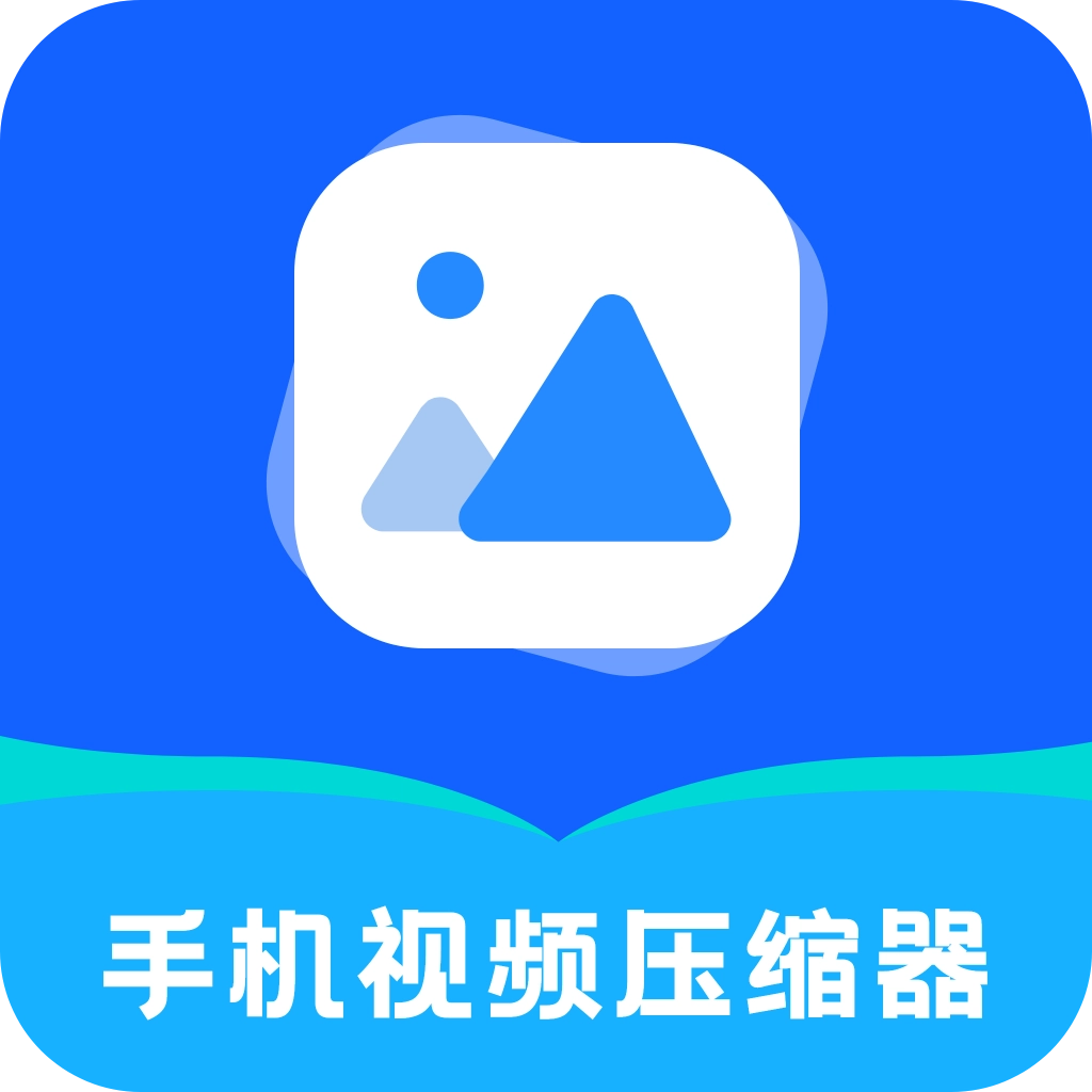 手机视频压缩器