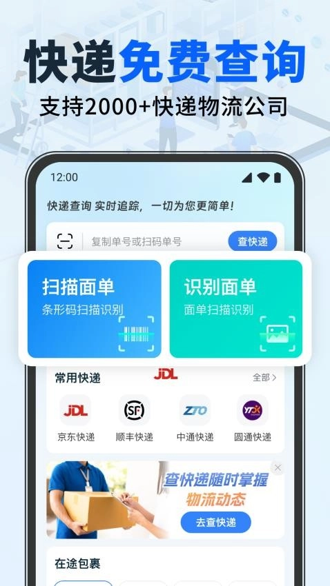 快递单识别查询