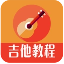 吉他教程