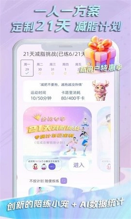 懒人轻运动截图2