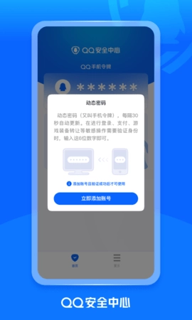 QQ安全中心官方正版图1