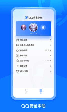 QQ安全中心官方正版图2