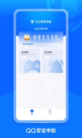 QQ安全中心官方正版图3
