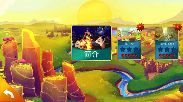 小飞鼠历险记图1