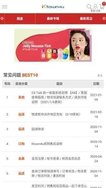 ktown4u安卓版图3