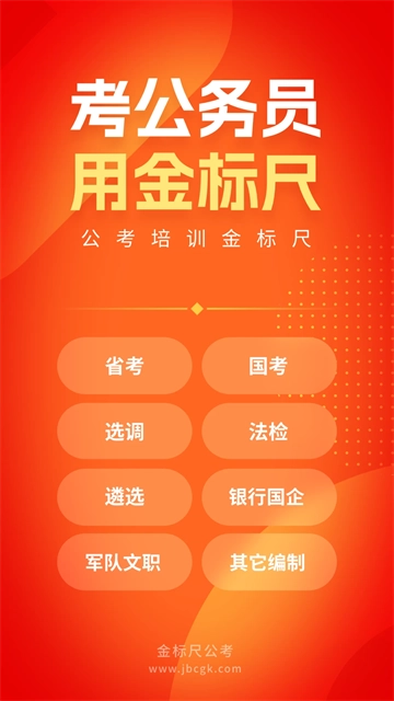 金标尺公考