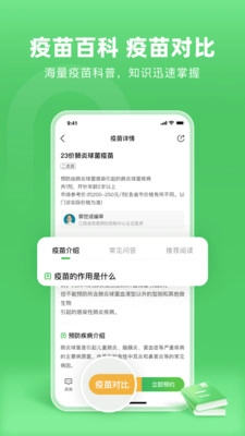 小豆苗预防接种图2