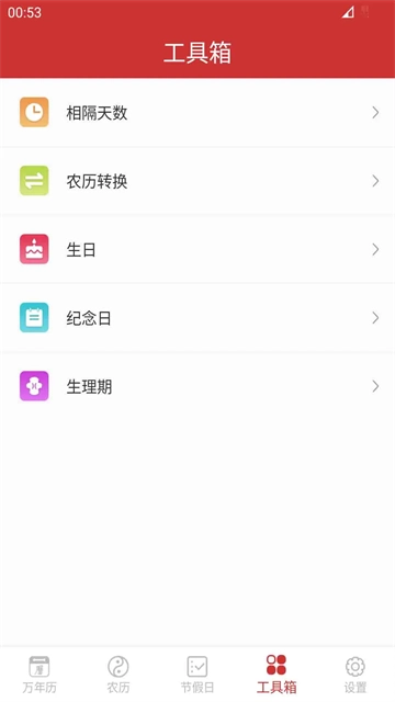 桔子万年历截图2