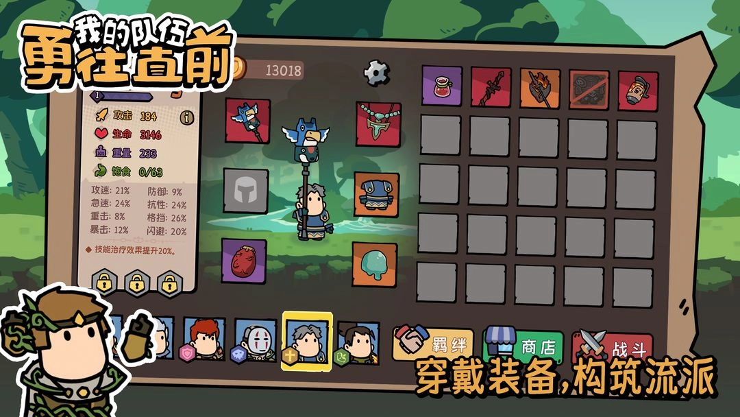 我的队伍勇往直前(4)