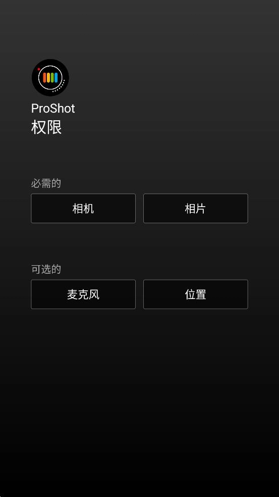 ProShot直装版图3