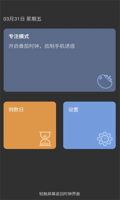 嘀嗒时钟-桌面翻页时钟原版图3