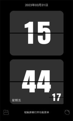 嘀嗒时钟-桌面翻页时钟原版图1