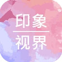 印象视界