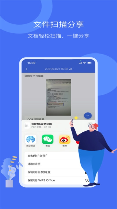 万能文字识别王