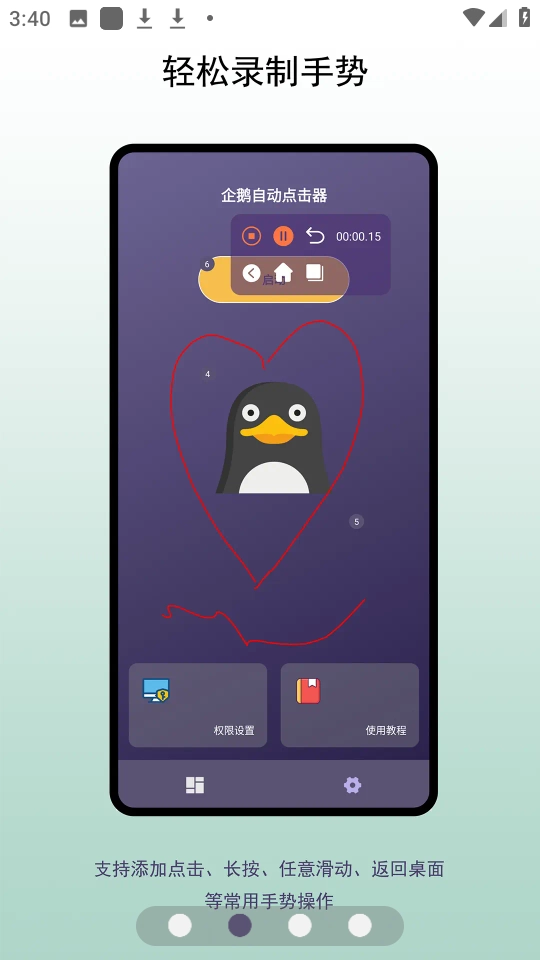 企鹅自动点击器(2)