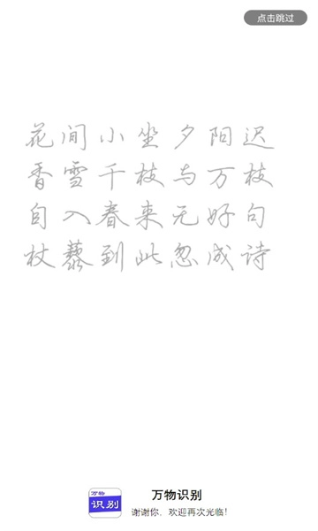 万物识别扫一扫