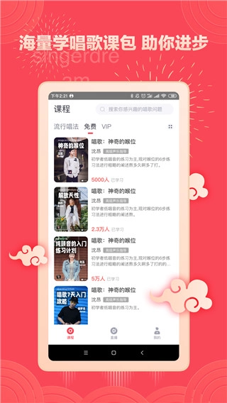 歌者盟学唱歌截图3